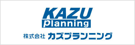 株式会社カズプランニングHP